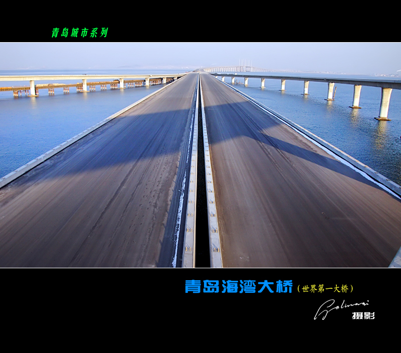 公司復合瀝青產品用于青島海灣大橋