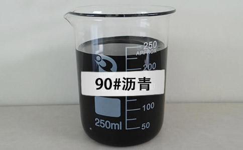 90#基質瀝青